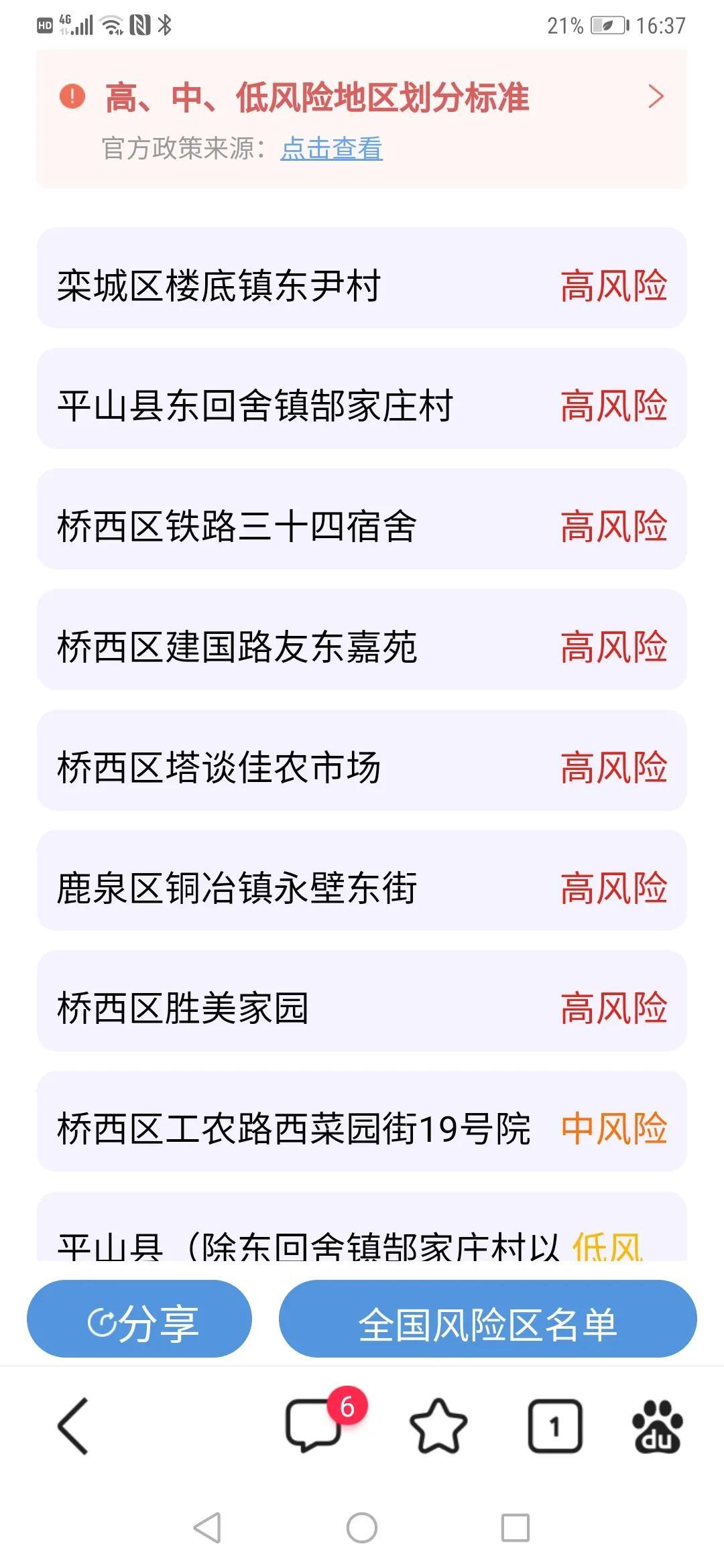 石家庄首次疫情爆发，时间线、应对措施与深远影响