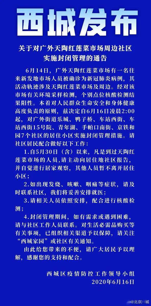 石家庄封城起始日，2021年1月6日的防疫关键决策