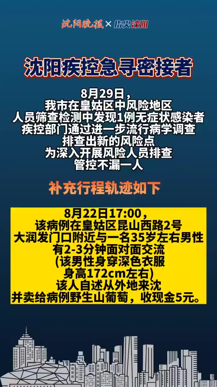 沈阳最新增加2例轨迹公布，详细活动场所与防控建议