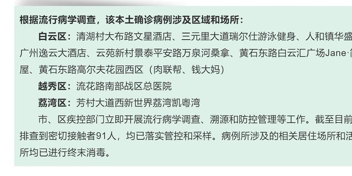 沈阳最新增病例行动轨迹，详细梳理与防控建议