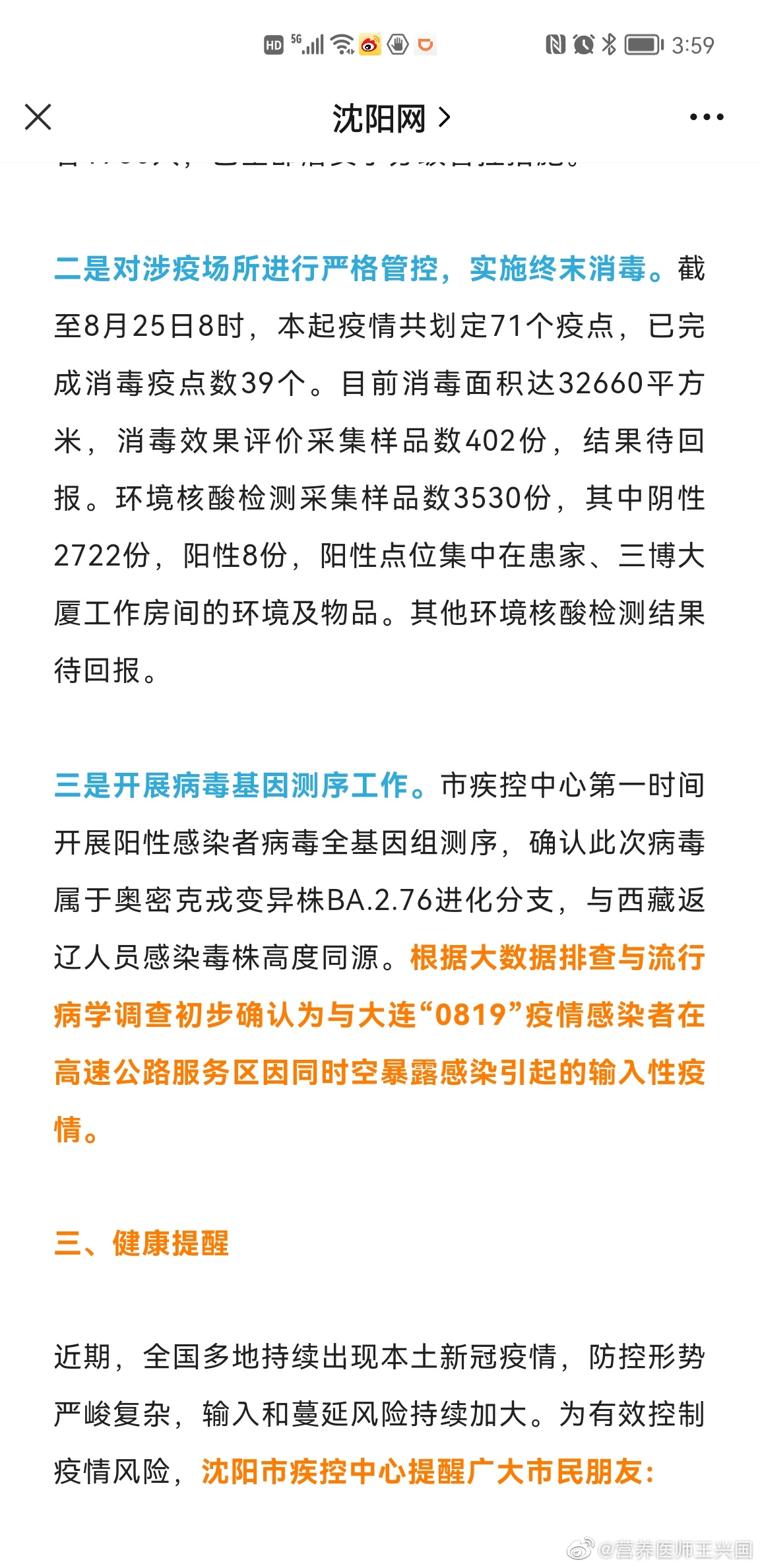 沈阳最新疫情动态，防控措施升级与市民应对指南