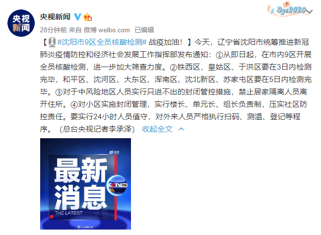沈阳最新疫情动态，防控措施升级与市民应对指南