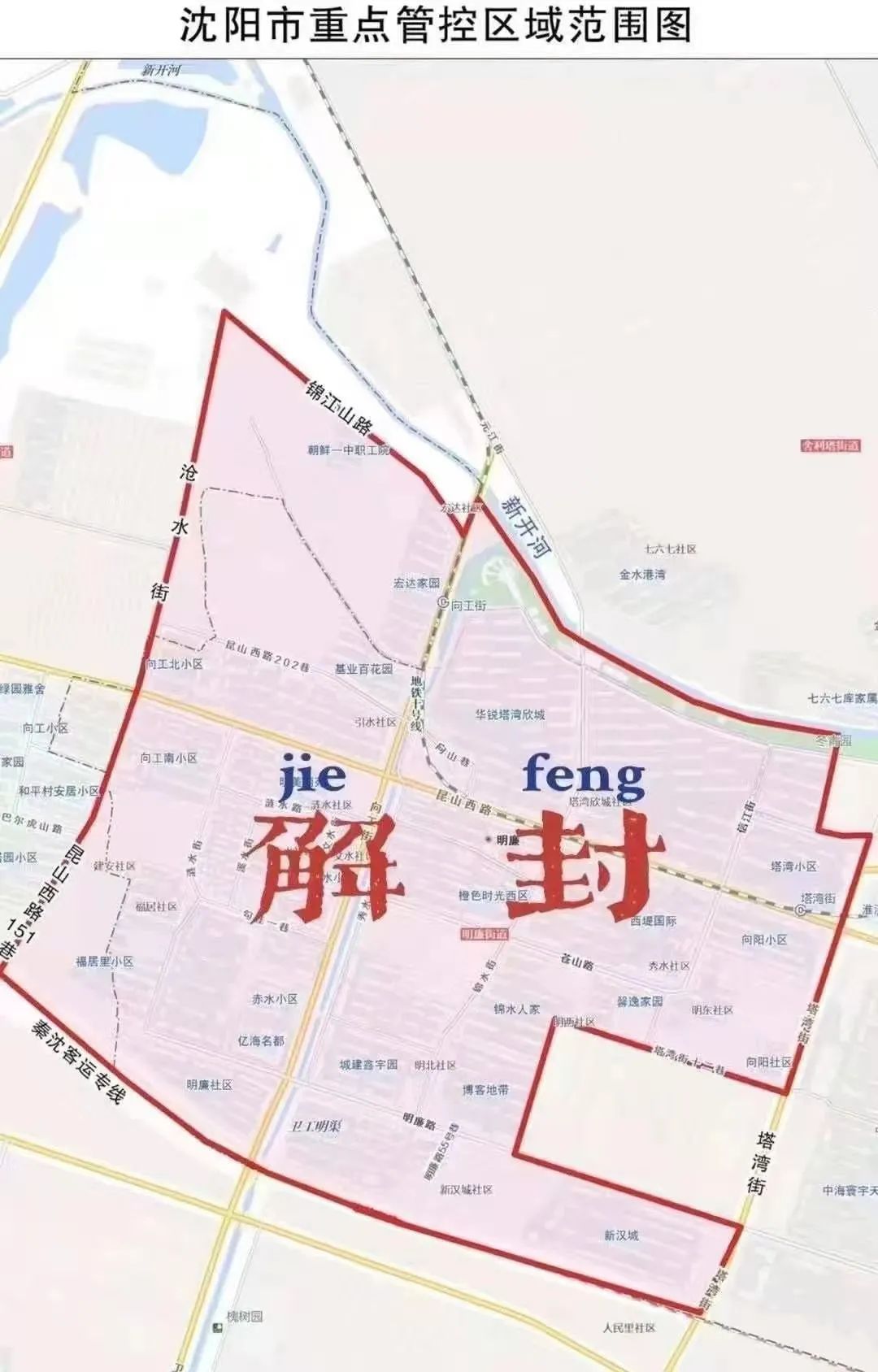 沈阳疫区封锁令最新动态，防控措施升级与市民应对指南
