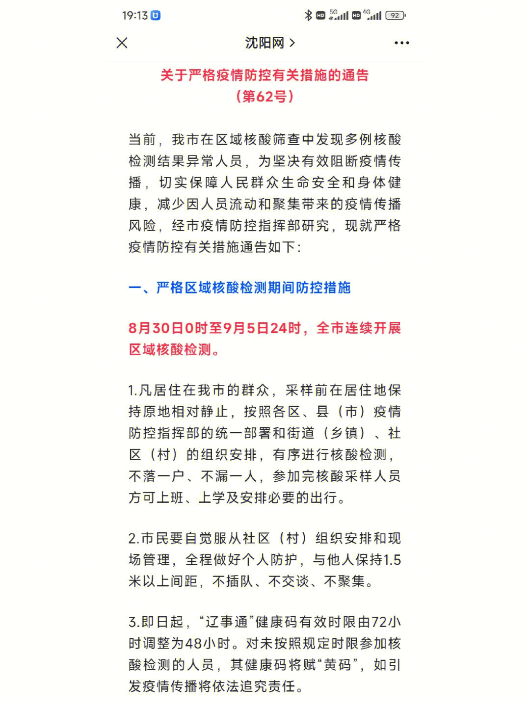 沈阳疫情严峻，最新防控措施与市民应对指南