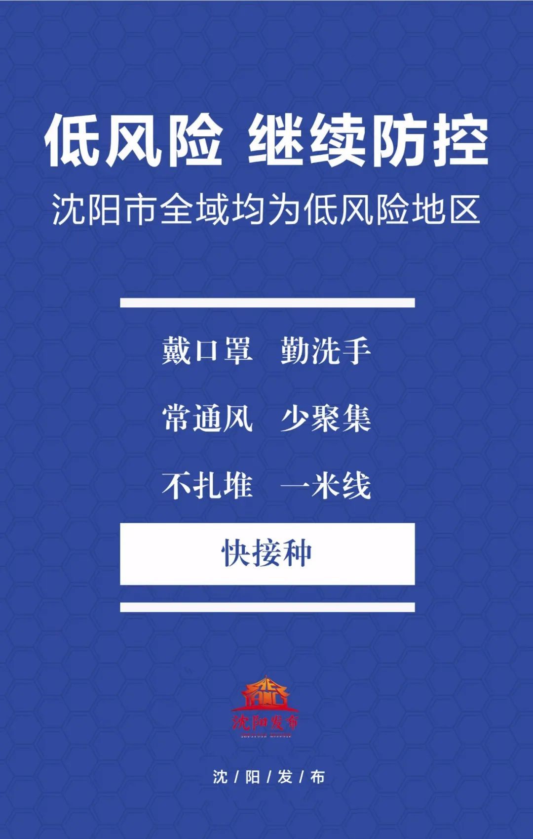 沈阳疫情严峻，最新防控措施与市民应对指南