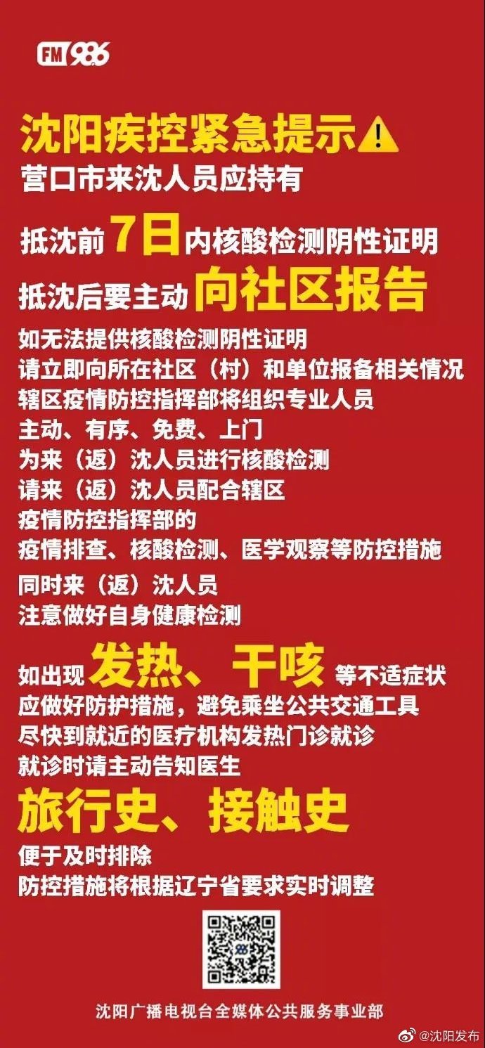 沈阳疫情严峻，最新防控措施与市民应对指南