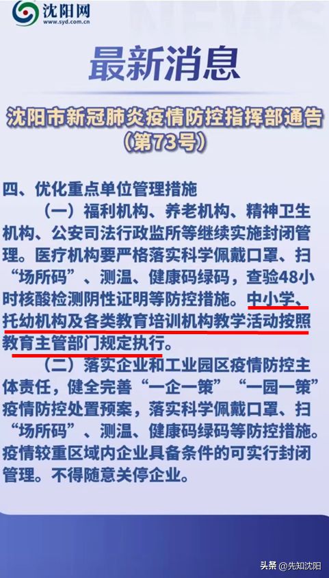 沈阳疫情最新报告，防控措施升级与市民应对指南