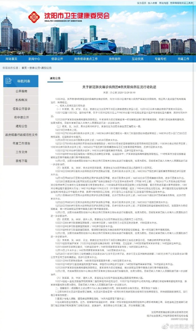 沈阳疫情通报查询，最新动态与权威渠道指南