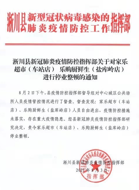 沈阳疫情停业最新通知，防控措施升级，部分行业暂停营业