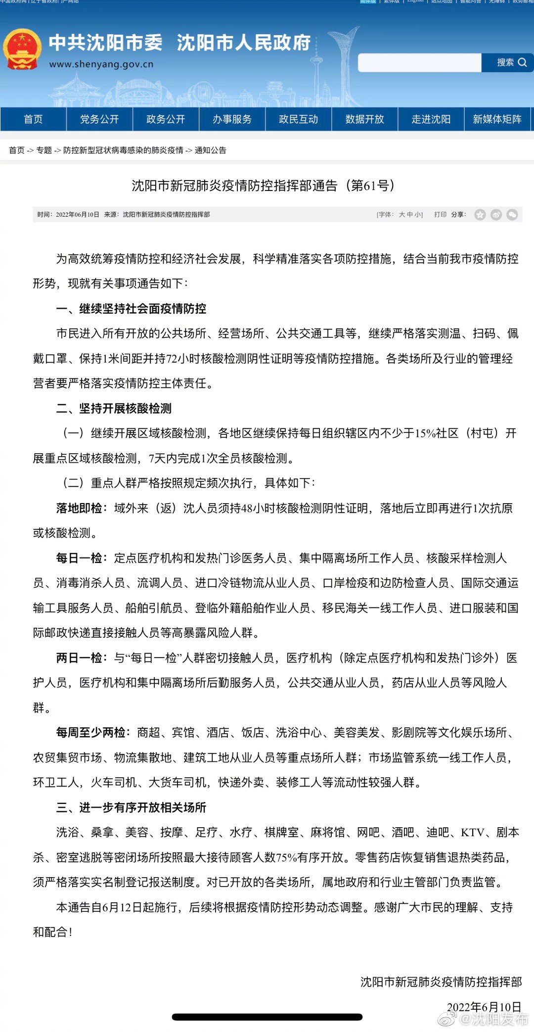 沈阳疫情最新动态，沈阳封城了吗？权威解读来了