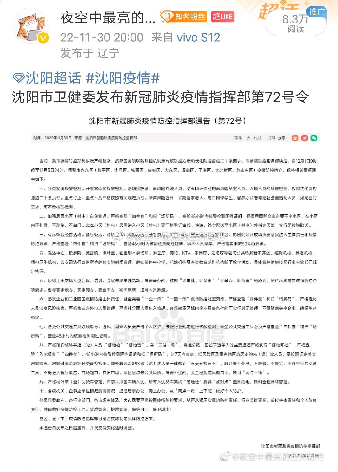 沈阳疫情最新动态，沈阳封城了吗？权威解读来了