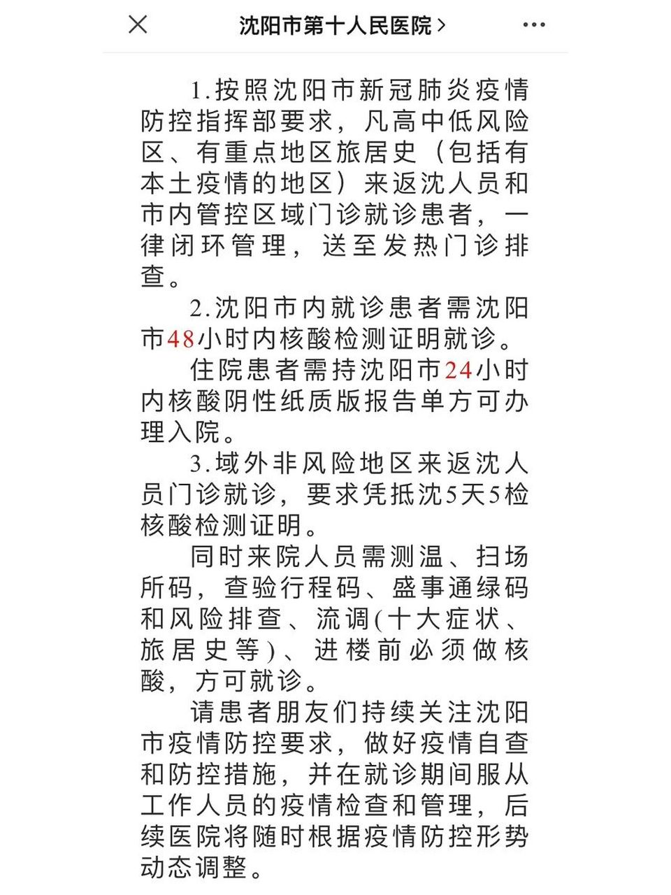 沈阳疫情门诊恢复营业了吗？最新情况与就医指南