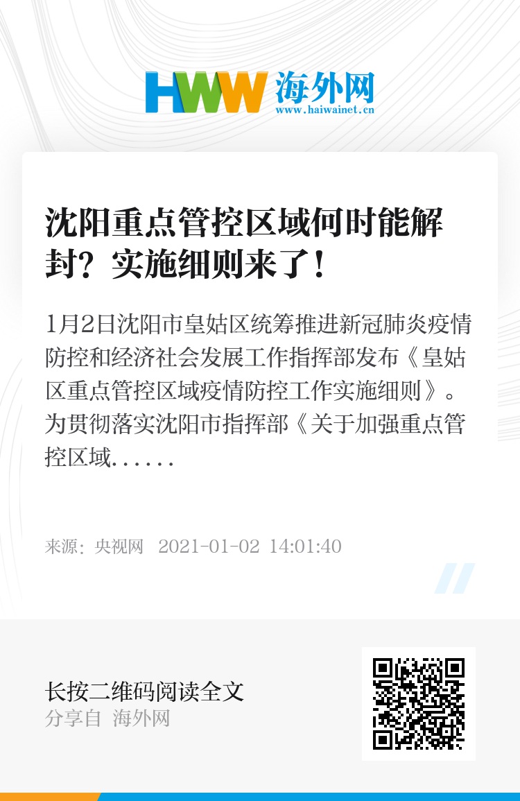沈阳疫情封城了吗？最新防控政策与市民应对指南