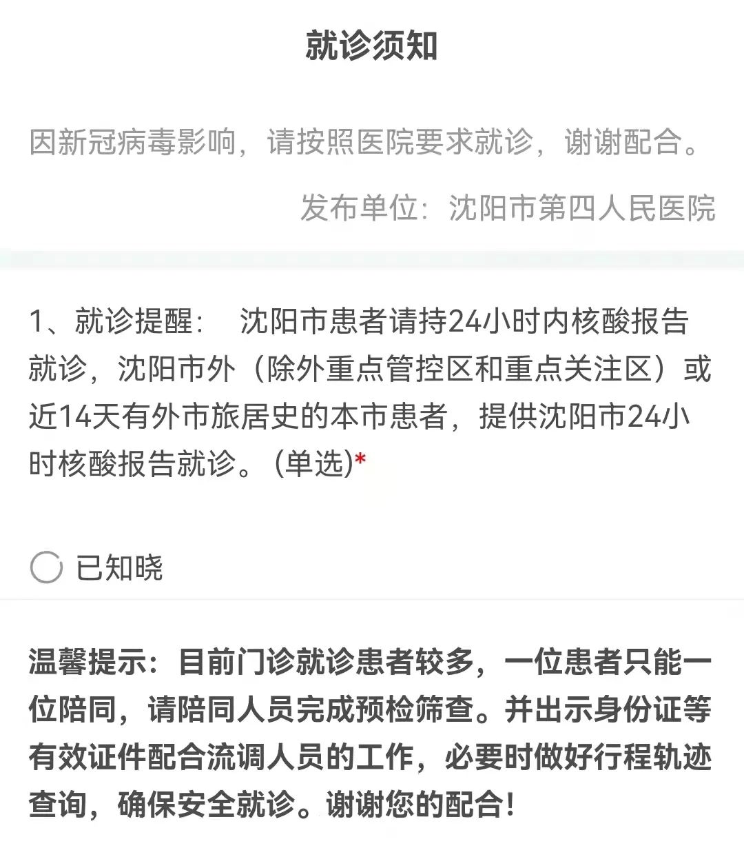 沈阳疫情定点医院查询指南，最新名单、就诊流程与防疫建议