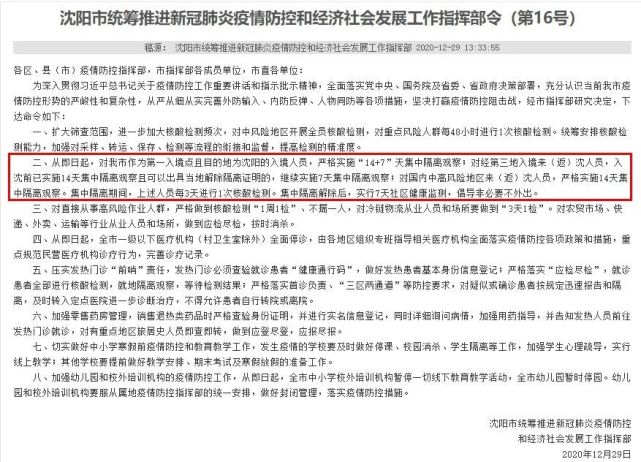 沈阳疫情被骂背后，城市治理的困境与民众情绪的宣泄