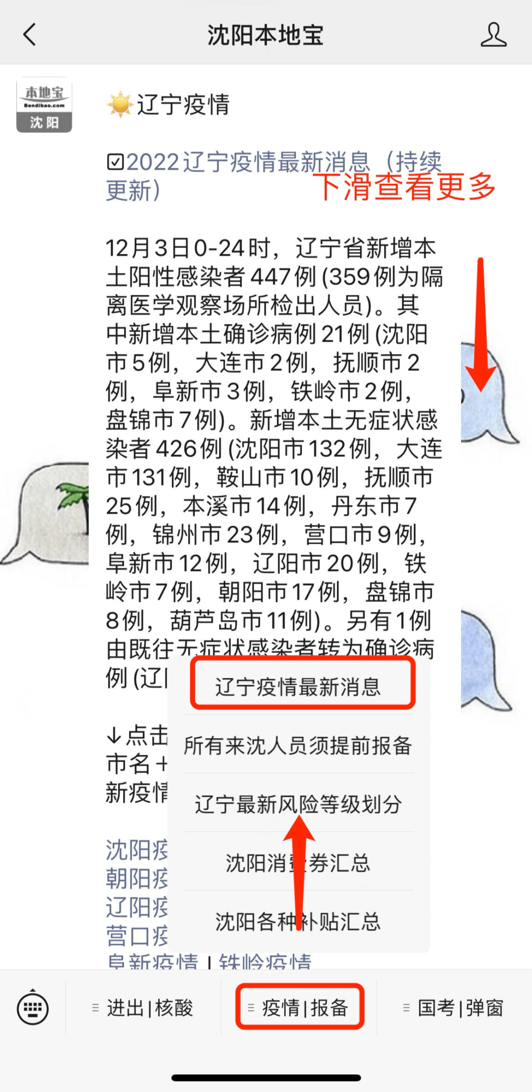 沈阳疫情最新动态，全面解析疫情报告与防控措施