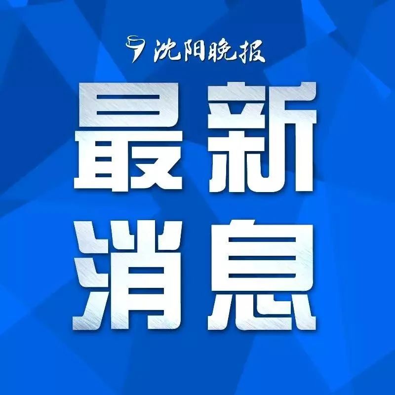沈阳疫情23号令，最新防控措施解读与市民应对指南
