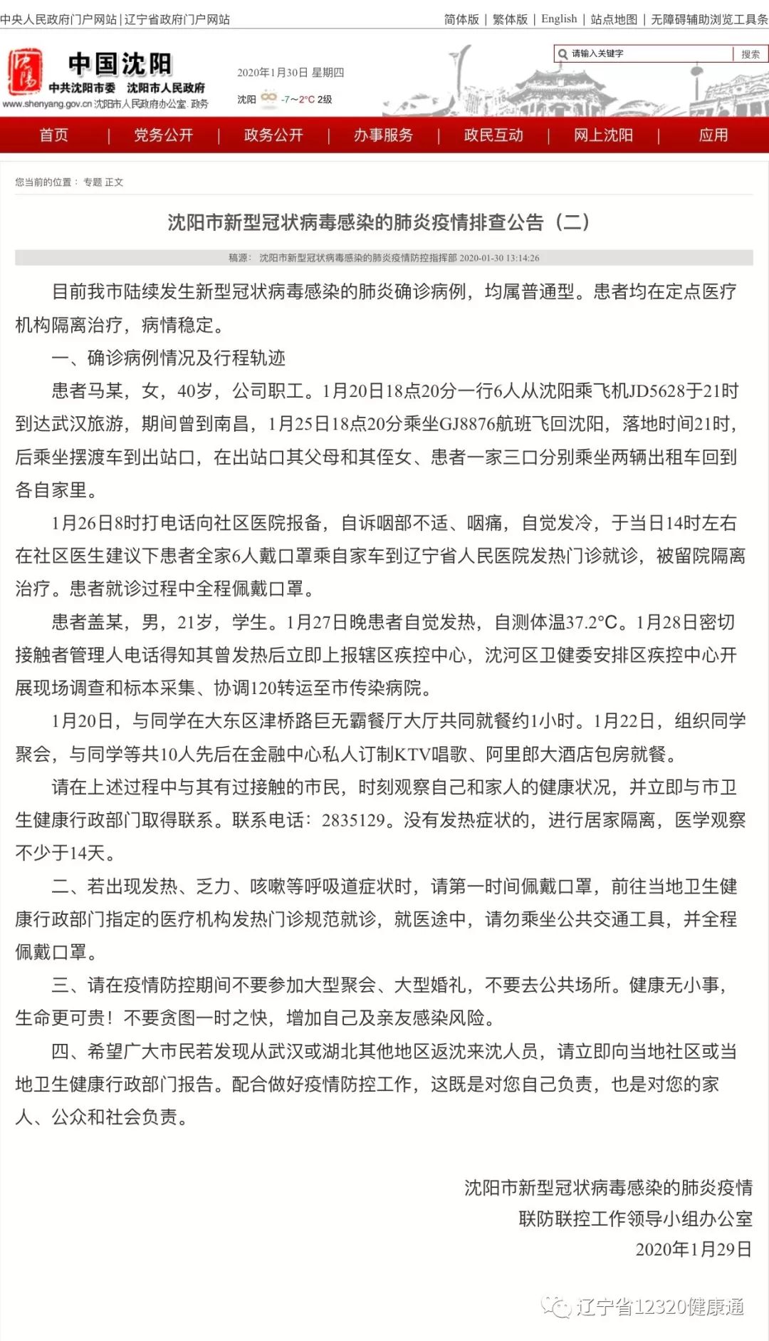 沈阳疫情22例，最新动态、防控措施与市民应对指南