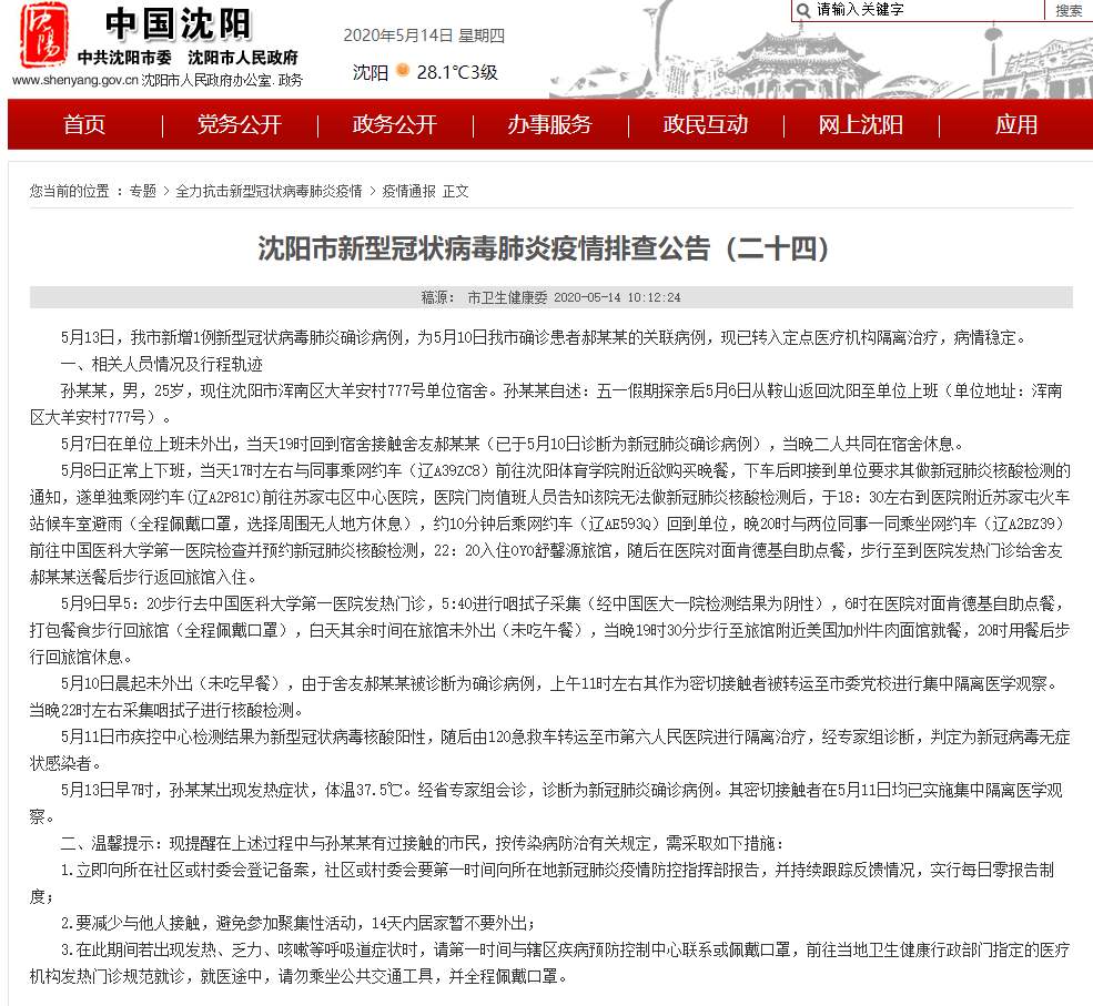 沈阳宣布封城4月2日，疫情防控下的城市应对与市民生活