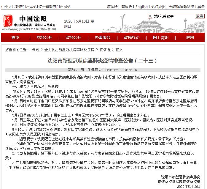 沈阳新增一例本土确诊病例行动轨迹公布，涉超市、医院等重点场所