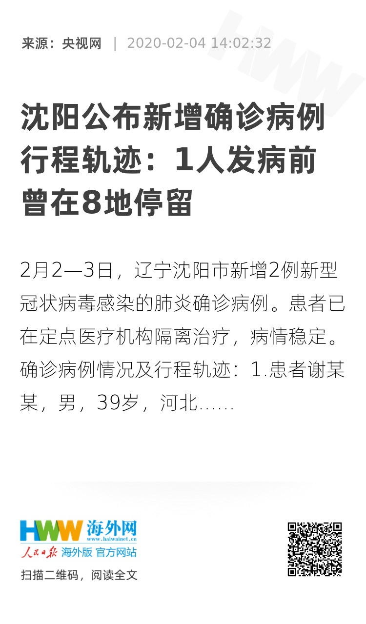 沈阳最新疫情轨迹，新增病例活动范围及防控措施全解析