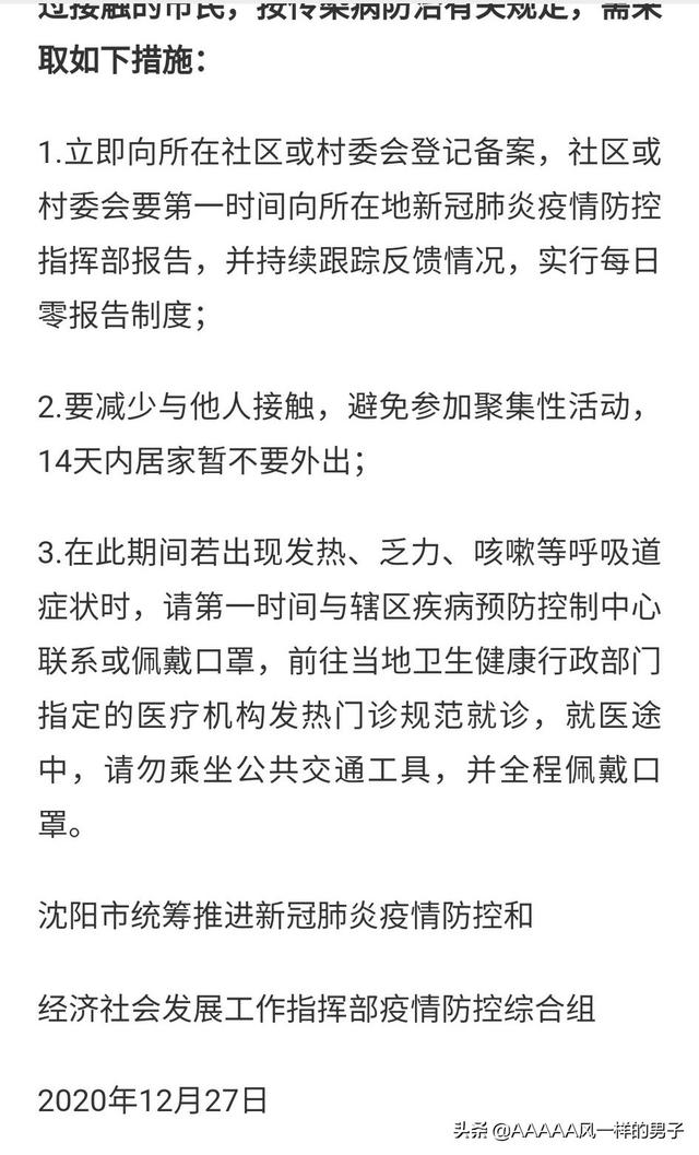 沈阳最新疫情轨迹，新增病例活动范围及防控措施全解析