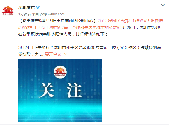 沈阳新增疫情行程轨迹公布，详细活动地点与防控建议