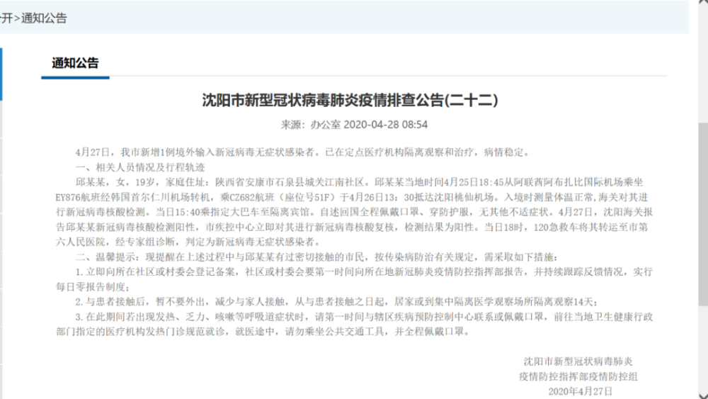 沈阳新增1例境外输入病例，防控措施升级，市民需提高警惕
