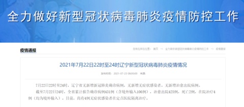 沈阳新增1例本土无症状，南京疫情警示再现？专家解析防控关键