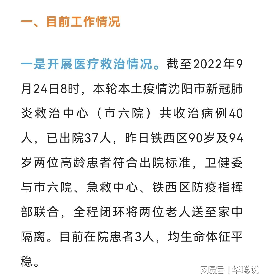 沈阳新疫情最新公布，防控措施升级，市民需加强防护