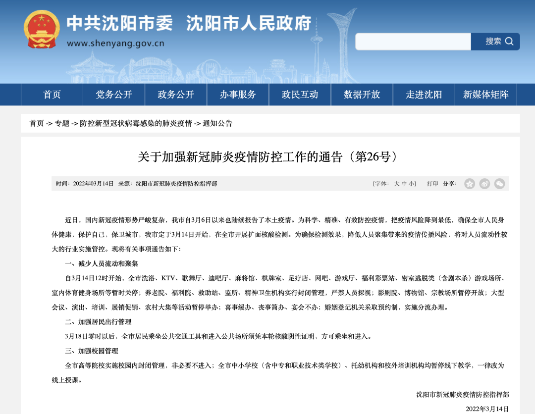 沈阳新疫情最新公布，防控措施升级，市民需加强防护