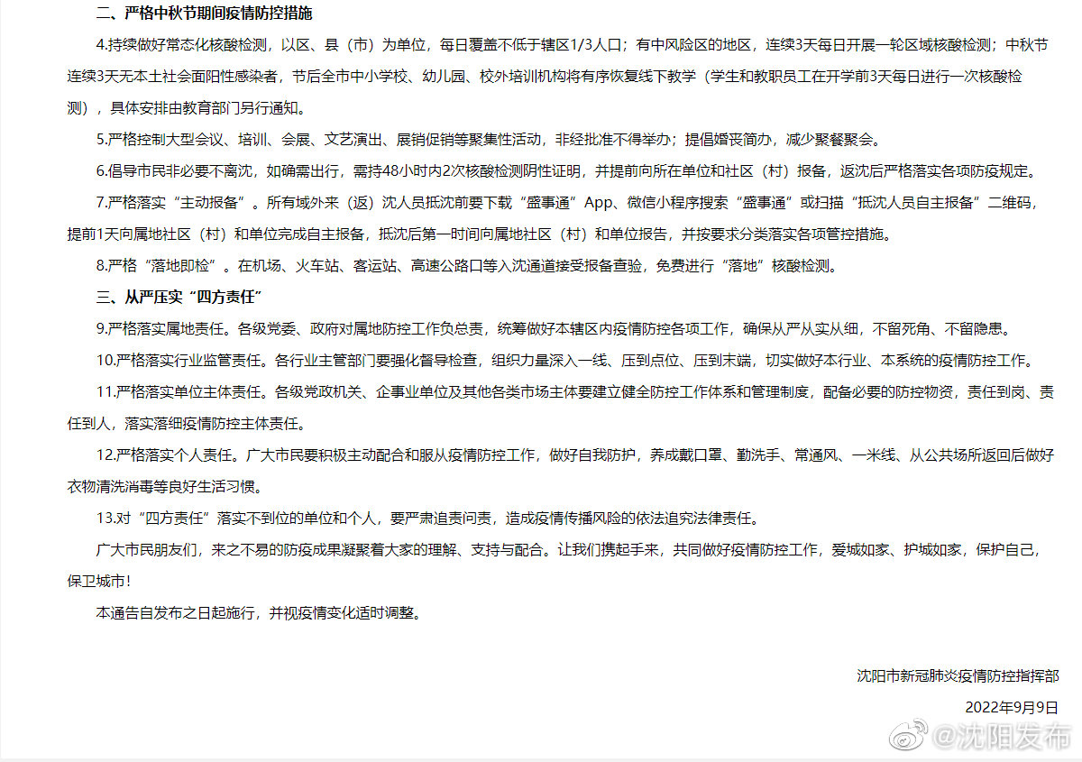 沈阳最新疫情通报，防控措施升级与市民应对指南