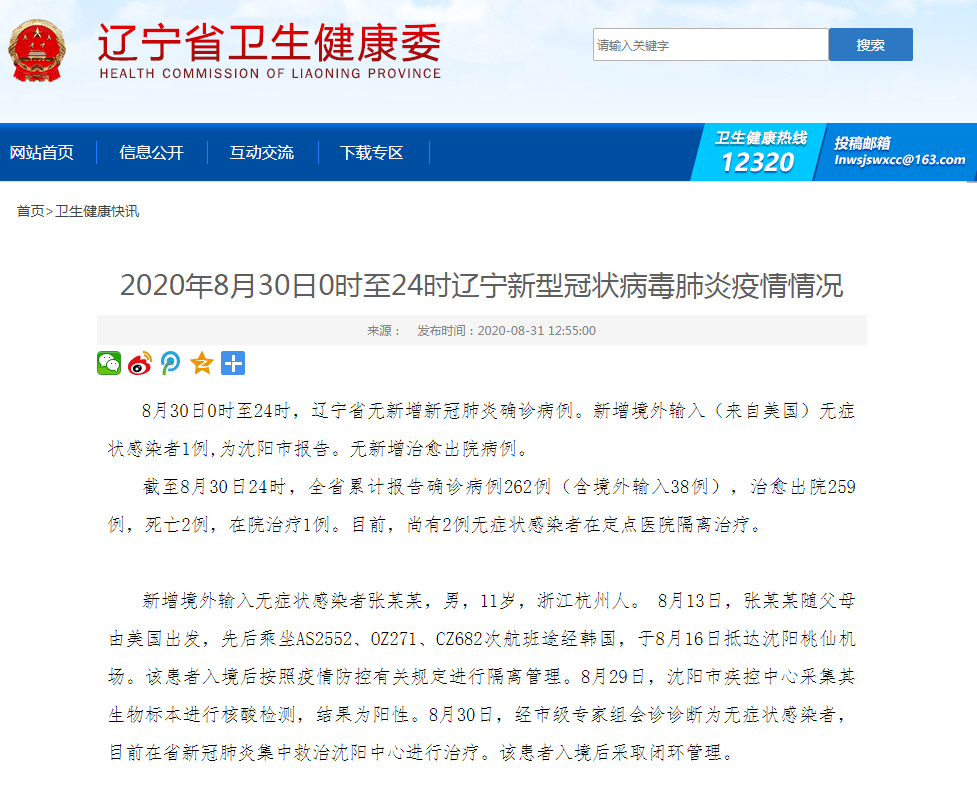 沈阳新冠感染者死亡事件，回顾、分析与反思