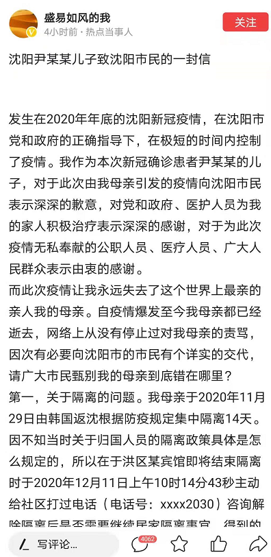 沈阳新冠肺炎尹某某事件，疫情下的城市防控与反思