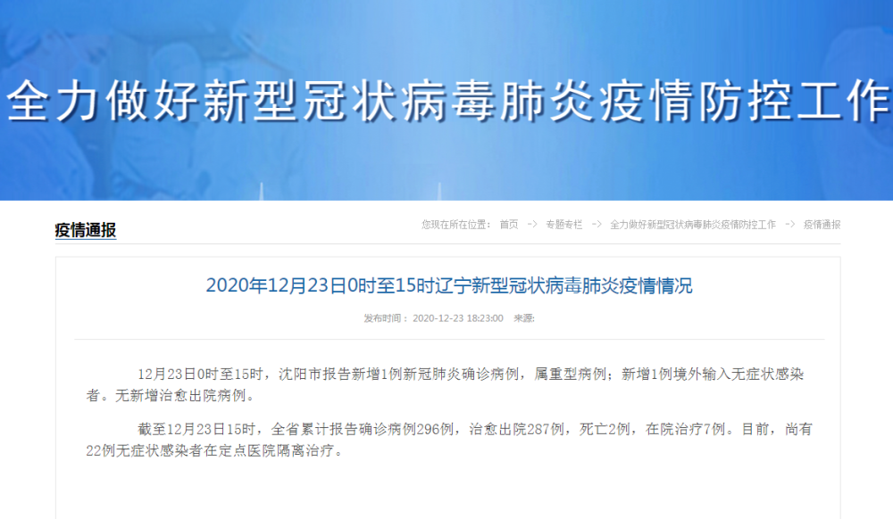 沈阳新冠肺炎死亡病例背后的警示与反思