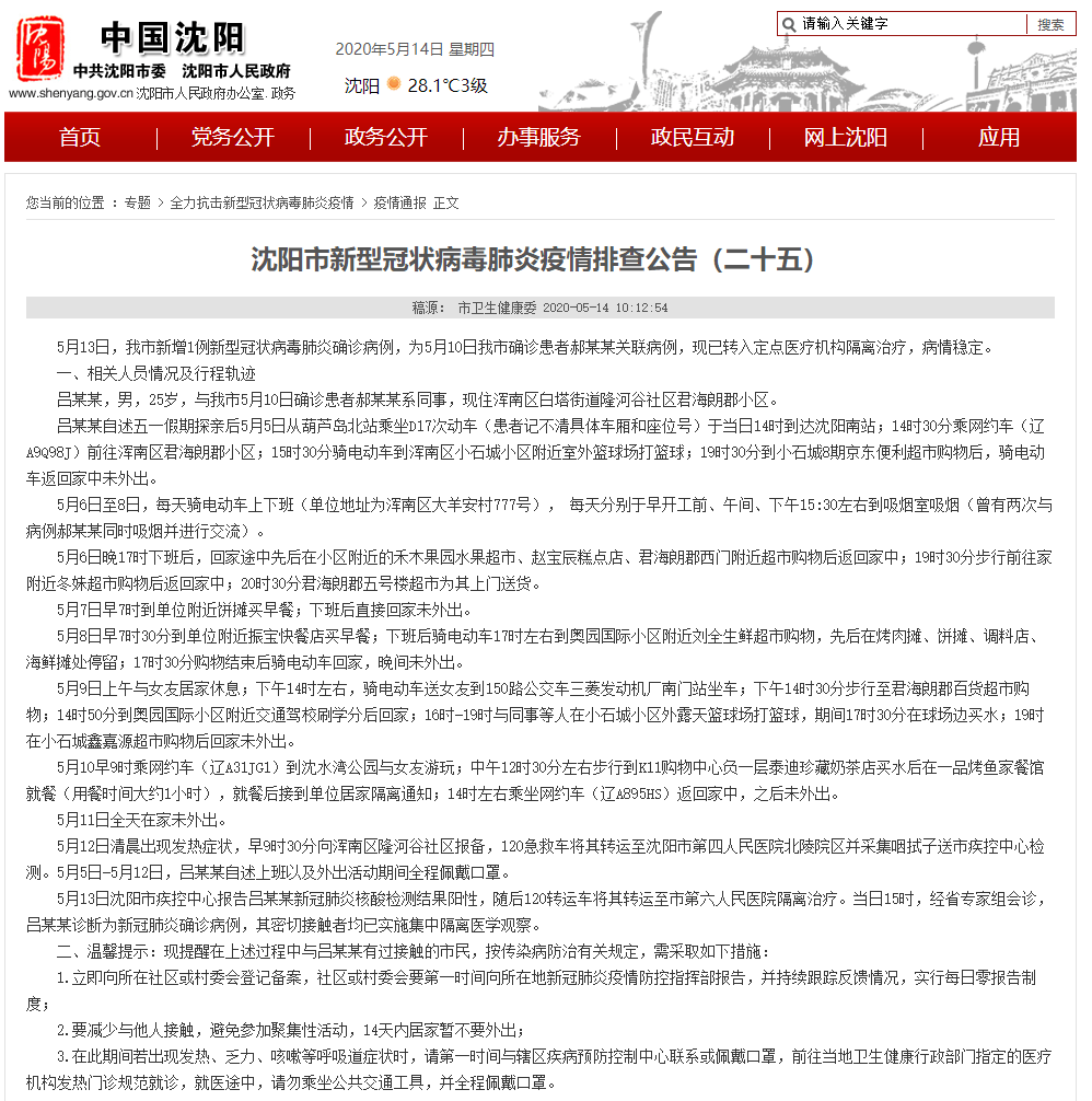 沈阳市疫情防控文件解读，最新政策与市民应对指南