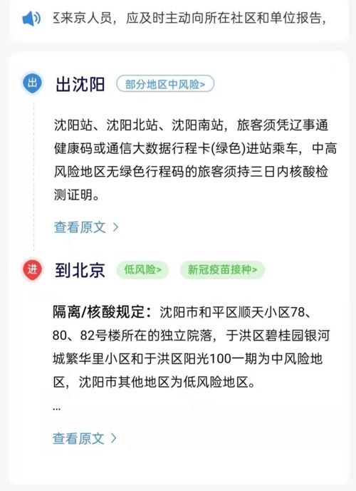 沈阳市疫情防控文件解读，最新政策与市民应对指南