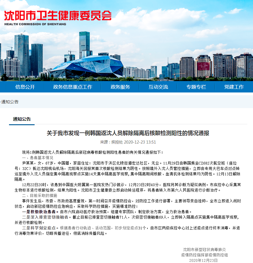 沈阳石家庄疫情最新消息，防控措施升级与市民应对指南
