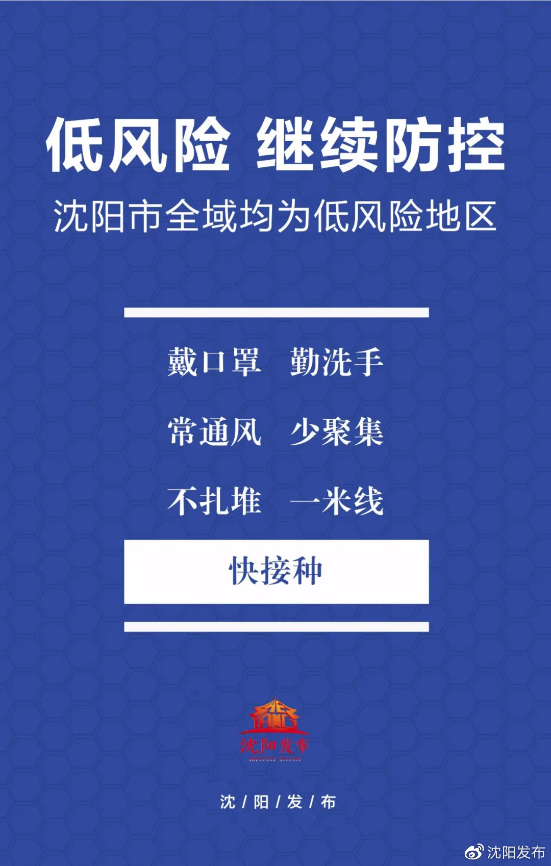 沈阳石家庄疫情最新消息，防控措施升级与市民应对指南