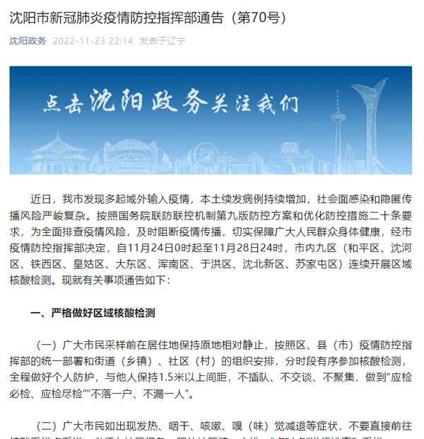 沈阳石家庄疫情最新消息，防控措施升级与市民应对指南