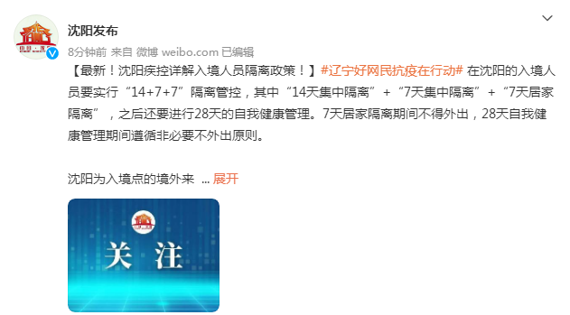 沈阳什么时候解封不用隔离？最新政策解读与预测