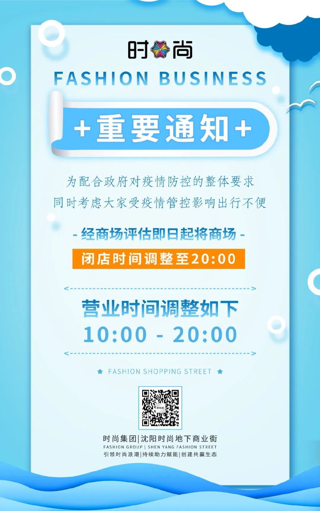 沈阳商场都关门了吗？最新营业情况及购物指南