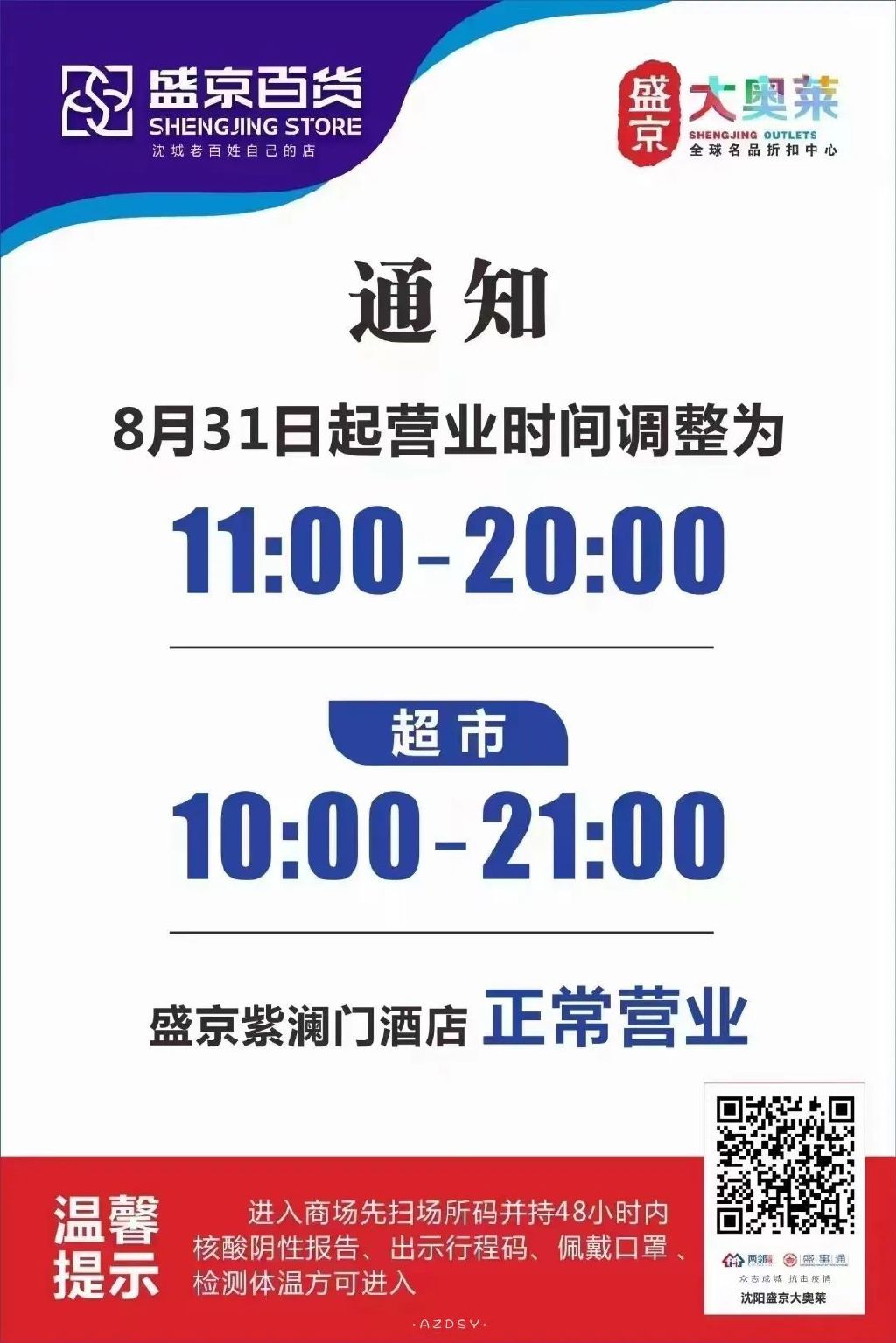 沈阳商场都关门了吗？最新营业情况及购物指南