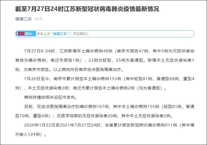 沈阳南京确诊病例激增，防控措施与市民应对指南