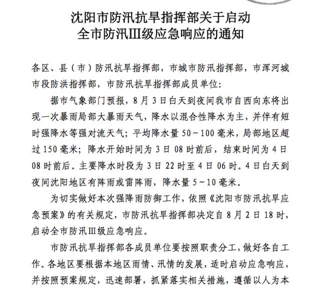沈阳今日管控原因解析，突发事件与城市应急响应机制
