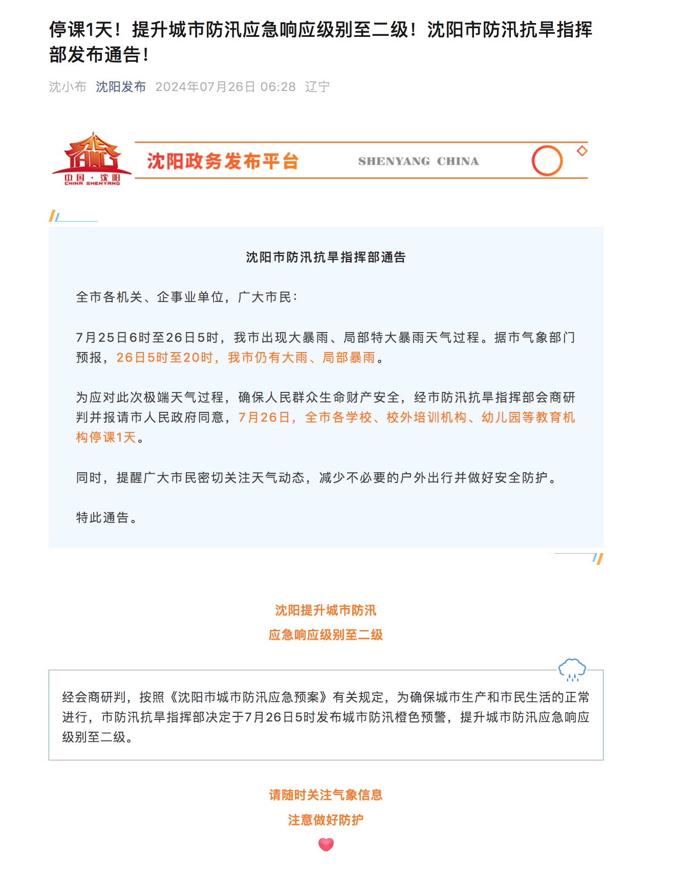 沈阳今日管控原因解析，突发事件与城市应急响应机制