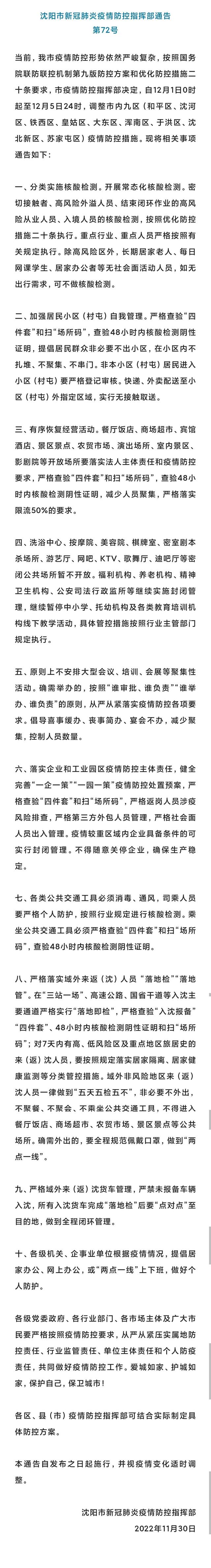 沈阳即将封城？最新疫情防控措施与市民应对指南