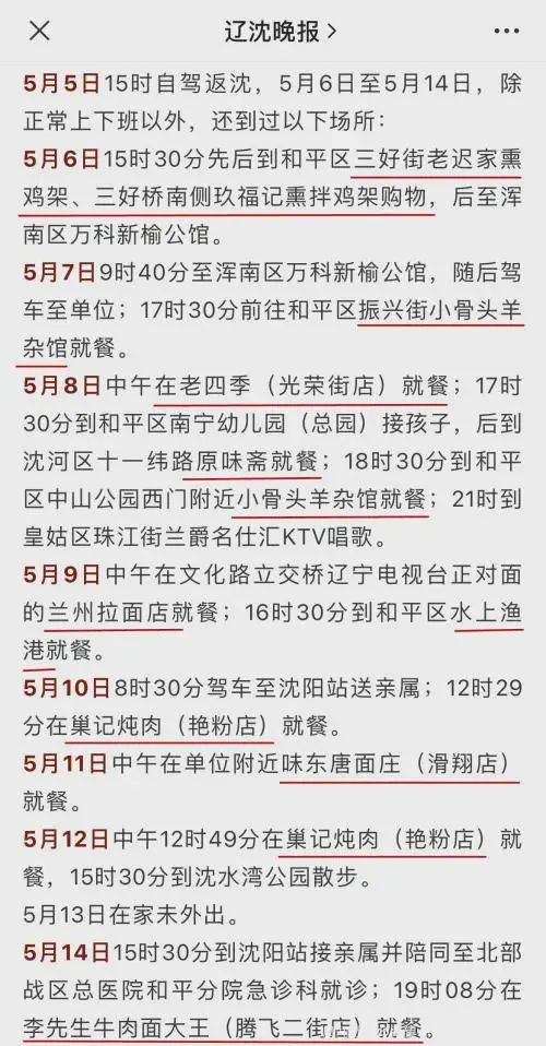 沈阳鸡架确诊事件，美食背后的防疫警示