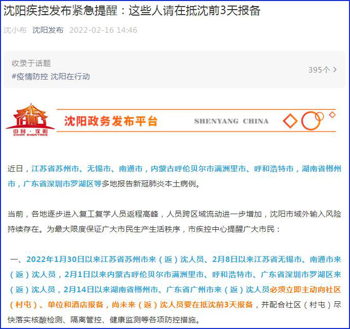 沈阳黑龙江疫情最新消息，防控措施升级与市民应对指南