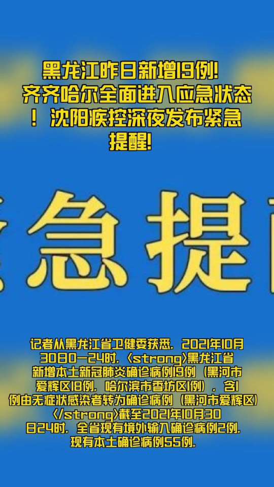 沈阳黑龙江疫情最新消息，防控措施升级与市民应对指南